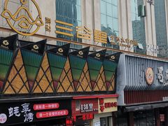 -三谷里·生态水疗空间(五一店)