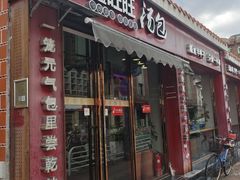 -鑫旺旺汤包(总店)