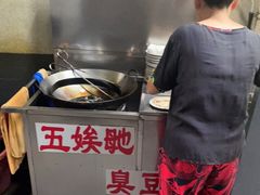 -五娭毑臭豆腐(黄兴南路店)