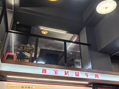 -鑫宝沙茶牛肉火锅(永泰店)