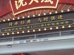 -沈大成(南京东路店)