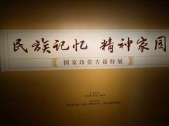 -国家图书馆·古籍馆
