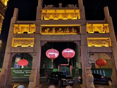 -中华巴洛克风情街