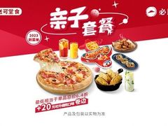 -必胜客(安河桥北店)