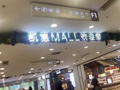 -凯德MALL(西直门店)