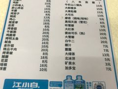 菜单-大槐树烤肉馆