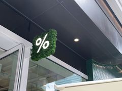 -% Arabica阿拉比卡咖啡(前滩太古里店)
