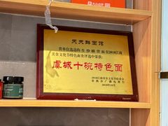 -天天鲜面馆(衡山路店)