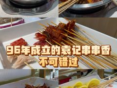 -袁记串串香(平潭店)