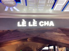 -LELECHA乐乐茶(上海五角场万达广场店)