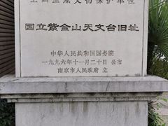 -紫金山天文台