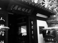 -绍兴书圣故里景区