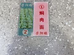 -荣阳楼(山塘街店)