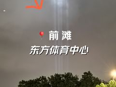 -东方体育中心(地铁站)