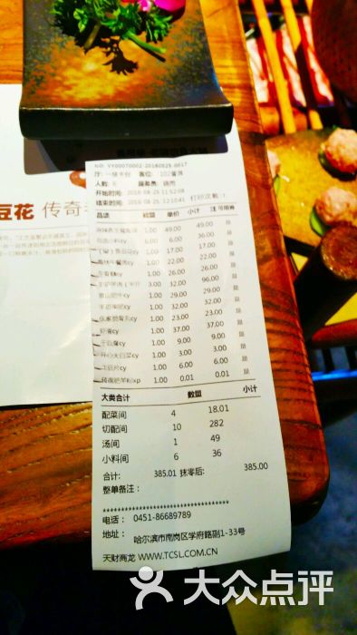 老牌坊鱼豆花火锅(学府店)客用单-消费小票图片 - 第2张