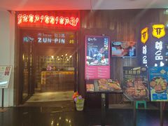 门面-尊品牛排(恒峰店)