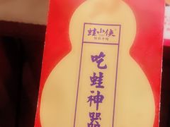-蛙小侠(珠海华发商都店)