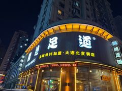 -鸥迪足道会馆(北京街店)
