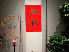 -逸道(益丰·外滩源店)