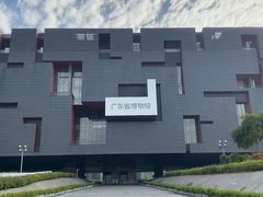 -广东省博物馆