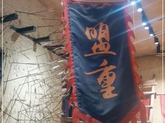 -盟重烧烤(高正街店)