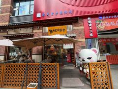 -無忧浅草君·洋风料理(下沙宝龙二期一店)