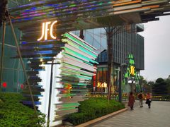 -JFC品尚中心