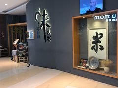 -味太助·银饭食堂(中华城店)