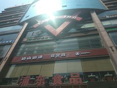 -浦东食品城(华诚大厦店)