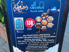 -La Medina餐厅(亮马河南路店)