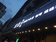 -放哈·甜醅子奶茶创造者(正宁路店)