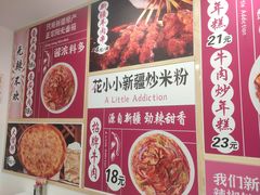 -花小小新疆炒米粉(沈阳百联购物中心青年大街店)