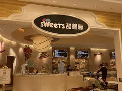 -甜艺廊(永利皇宫店)