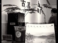 -古耳咖啡(北锣店)