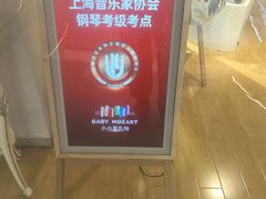 -小小莫扎特钢琴馆(香港名都店)