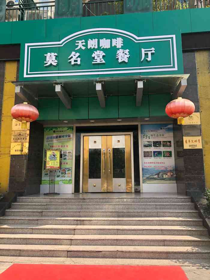莫名堂餐厅-"有几个不错的菜 用了闪惠 买完发现没有优.