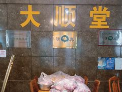 -大顺堂食府(牛街店)