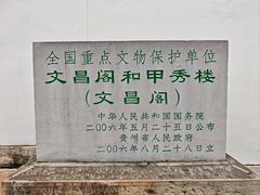 -文昌阁