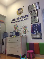 -马博士婴儿游泳馆(望京旗舰店)