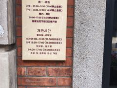 -大韩民国临时政府旧址