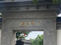 -东山雕花楼