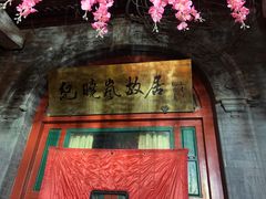 -晋阳饭庄(虎坊桥店)