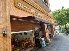 -蒋六十八梯眼镜面(渝中店)