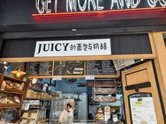 -Juicy Bakery(大学路店)
