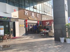 -苏渝汇重庆江湖菜(桐泾公园店)