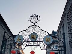 -北京前门大栅栏