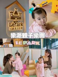 -LePark乐派亲子餐厅(33小镇店)