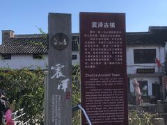 -震泽古镇