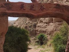 -张掖平山湖大峡谷景区