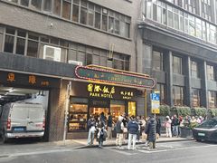 -国际饭店·帆声西饼屋(黄河路店)